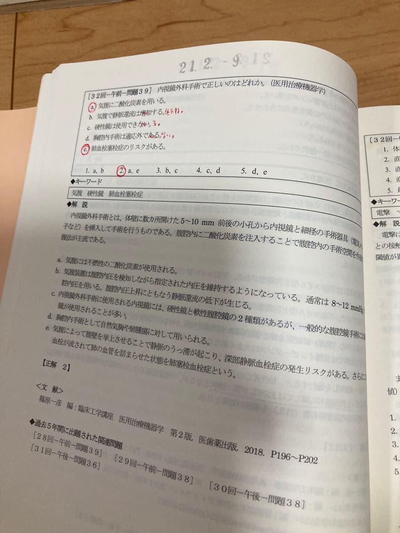 臨床工学技士国家試験問題集21冊セット