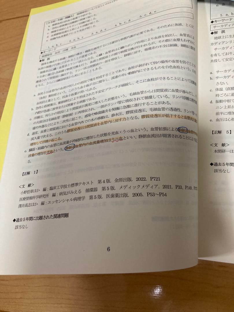 臨床工学技士国家試験問題集21冊セット