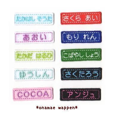 【280円～】(お名前)シンプルタイプ*ネームアイロンワッペン【オーダー】