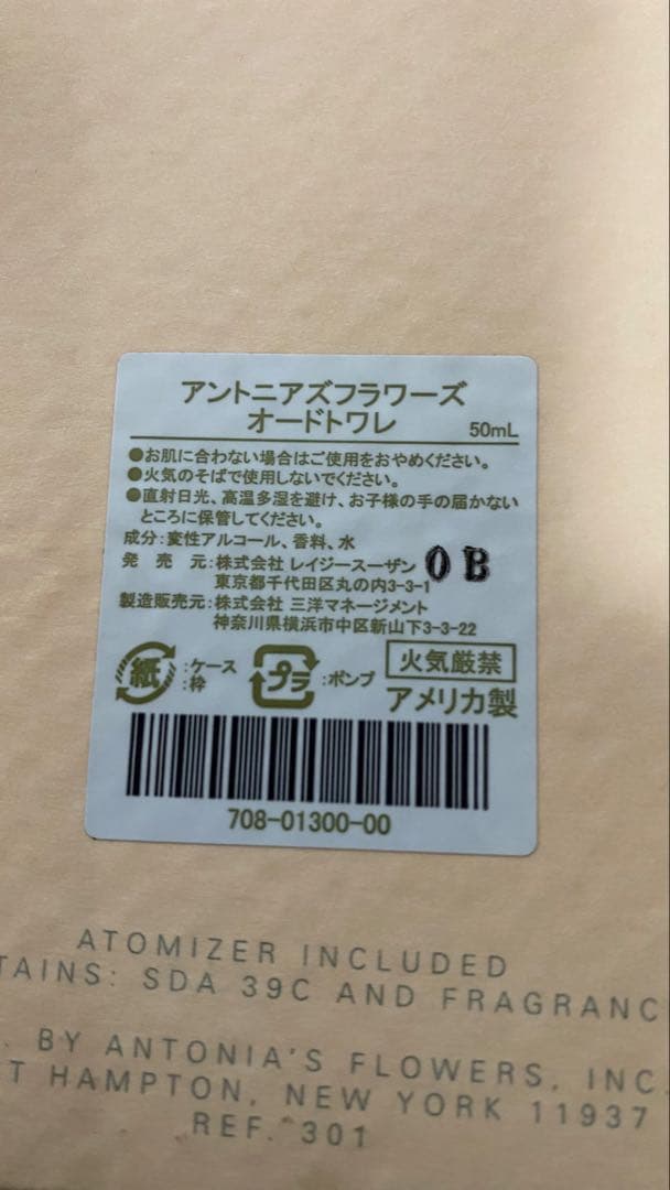 レア　レイジースーザン アントニアズフラワーズ オードトワレ 50ml