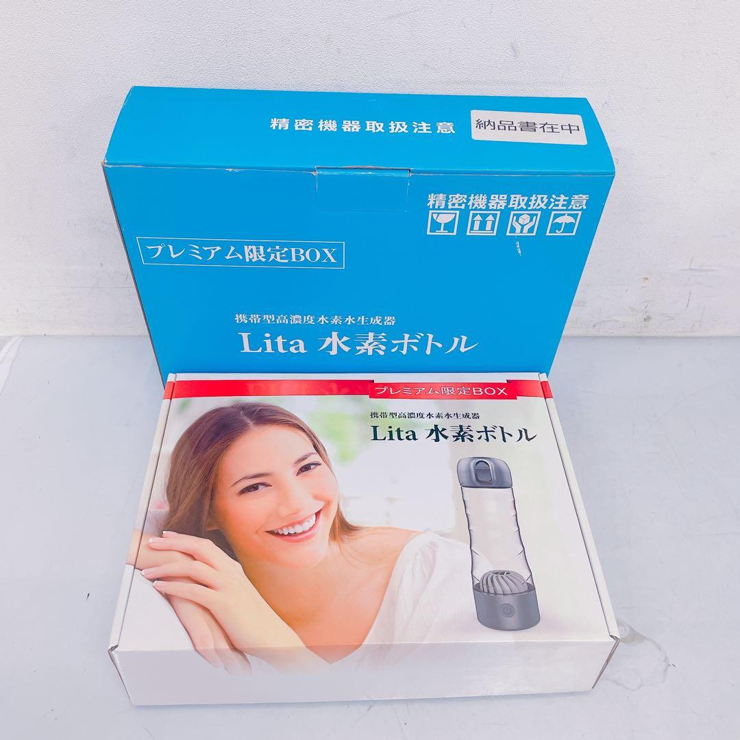 6FM9 【新品未使用】Lita リタ プレミアム限定BOX 水素ボトル 携帯型