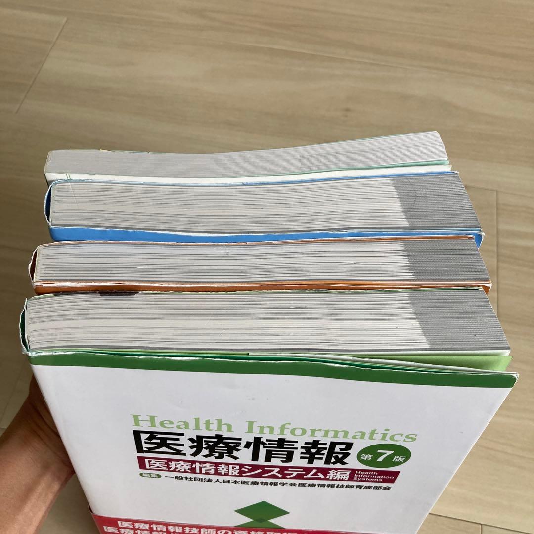 医療情報技師能力検定試験　参考書、過去問題集