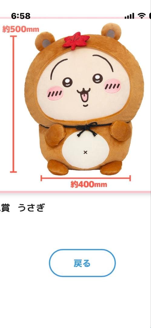 ちいかわたぬきだもんくじ　うさぎ　a賞　b賞セット