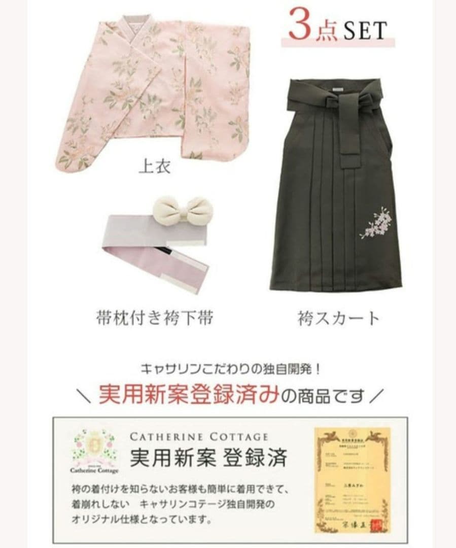 新品未使用　キャサリンコテージ　袴　ピンク　120　卒園式