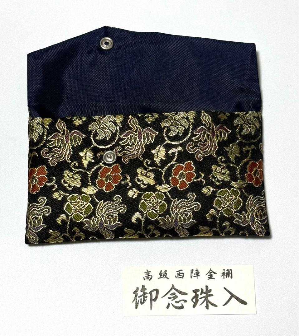 お念珠　数珠