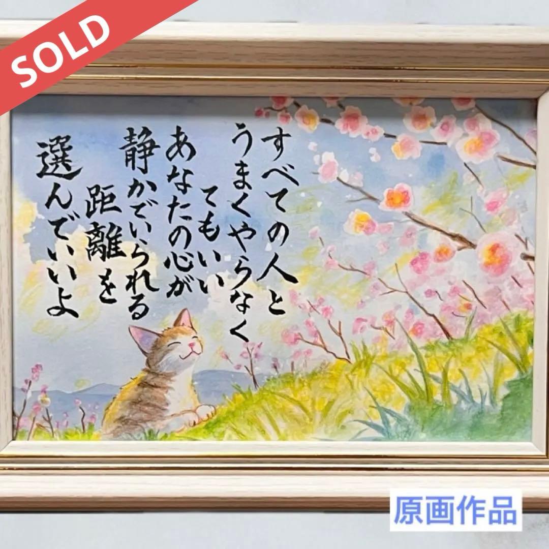 【原画】筆文字アート 静か 猫914