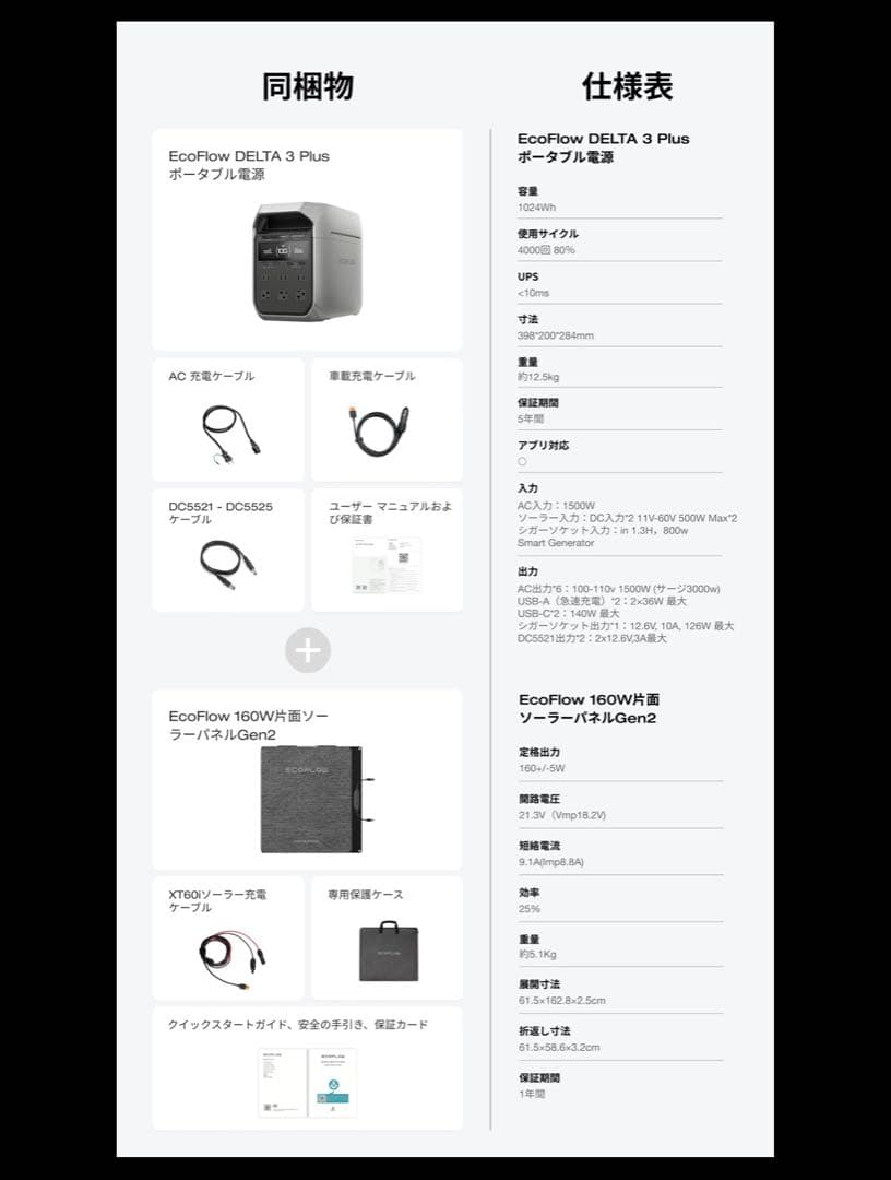ECOFLOW デルタ3 ポータブル電源 ソーラーパネルセット エコフロー