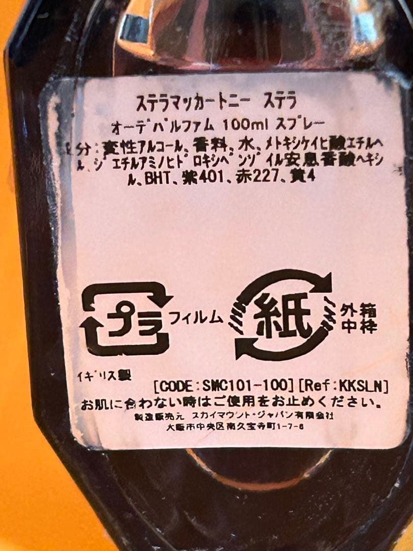 ステラ マッカートニー ステラ オードパルファム 100ml