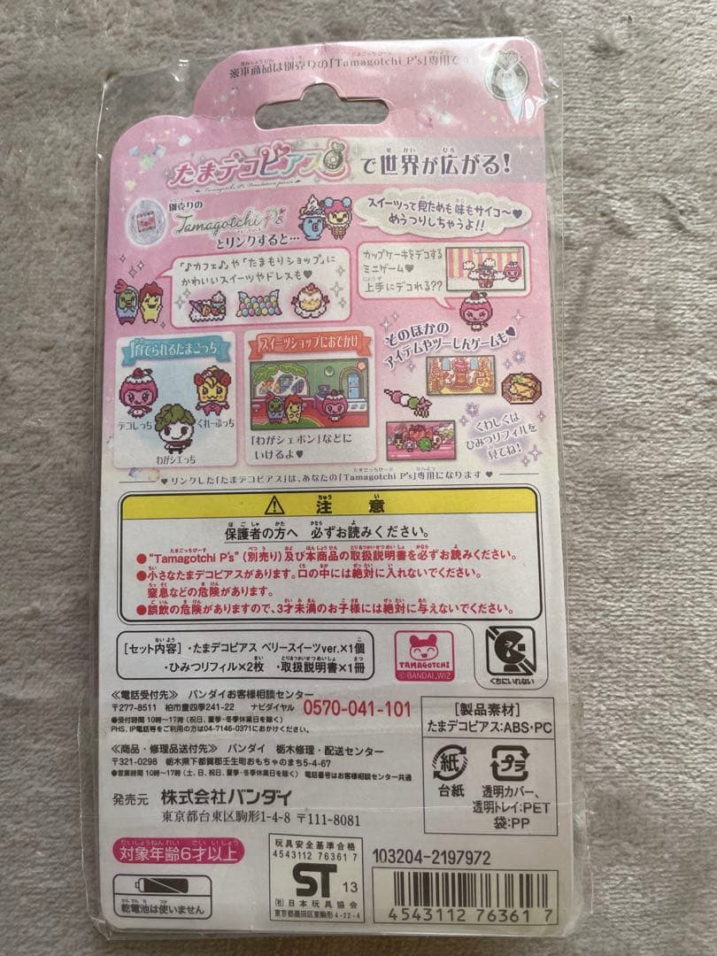 たまデコピアス ベリースイーツver