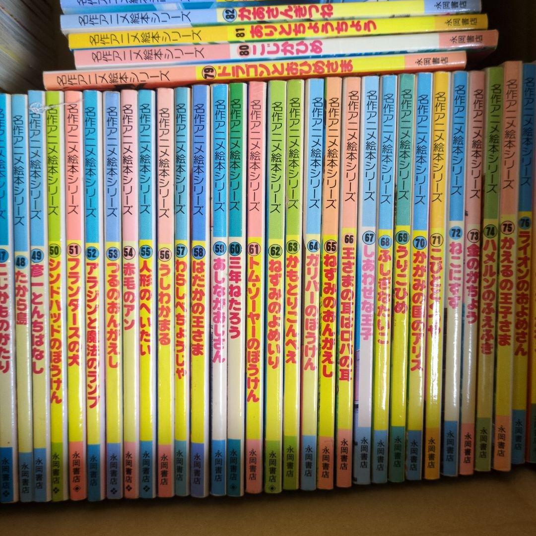 名作アニメ絵本シリーズ　アニメ昔ばなしシリーズ　計101冊