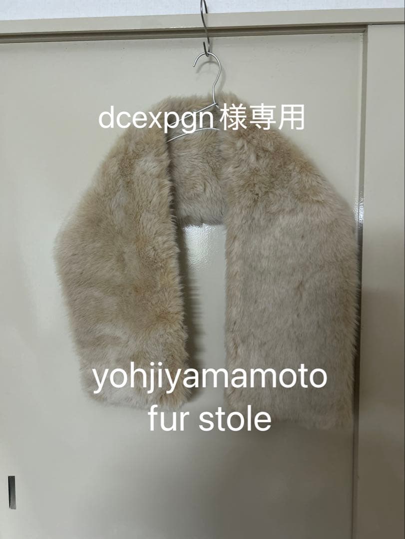 yohji yamamoto ヨージヤマモト　ベージュ フェイクファーストール