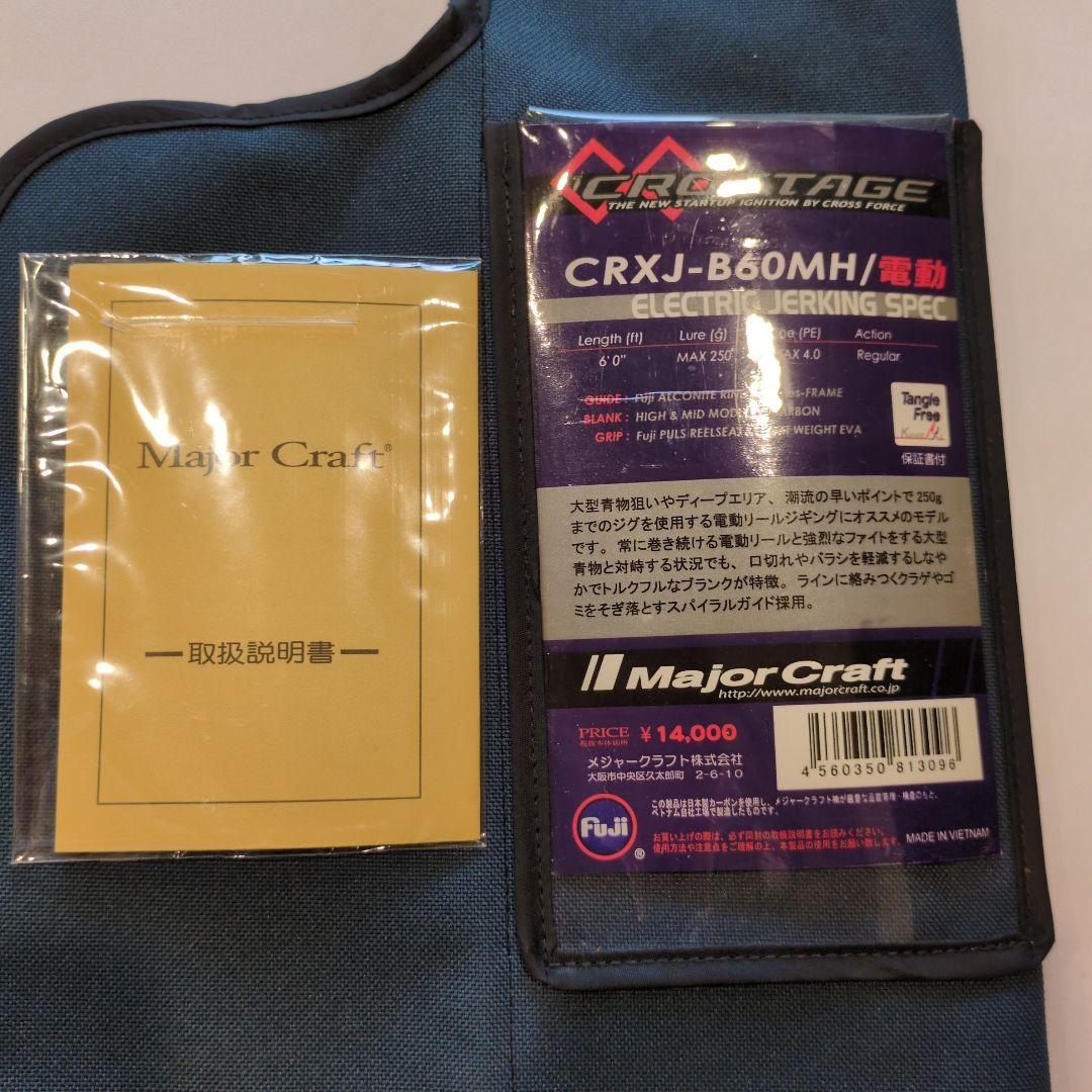 クロステージ CRXJ-B60MH