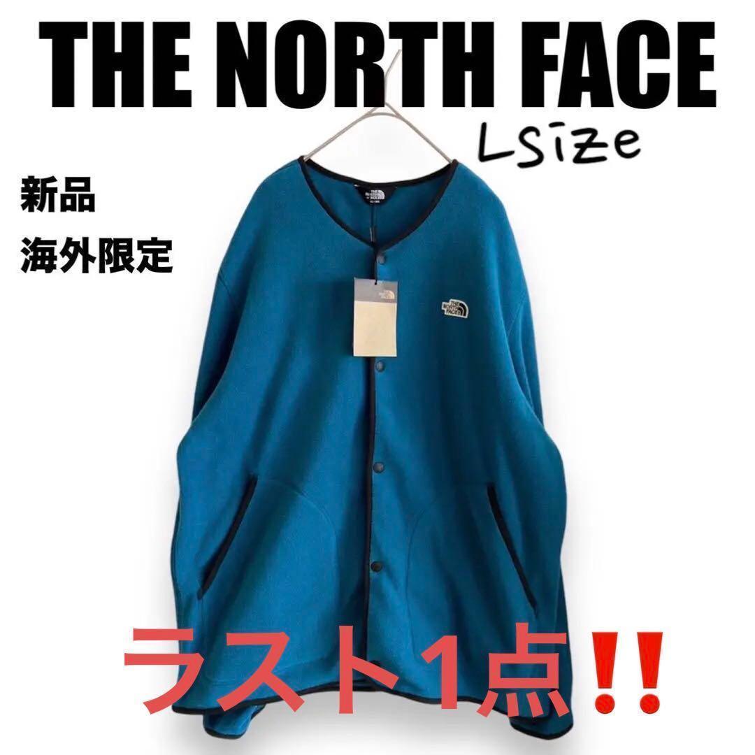 専用‼️新品⭐️ノースフェイス　フリースカーディガン　ターコイズ　L 韓国限定
