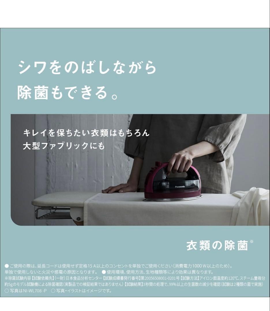 11152パナソニック コードレススチーム WヘッドアイロンNI-WL708