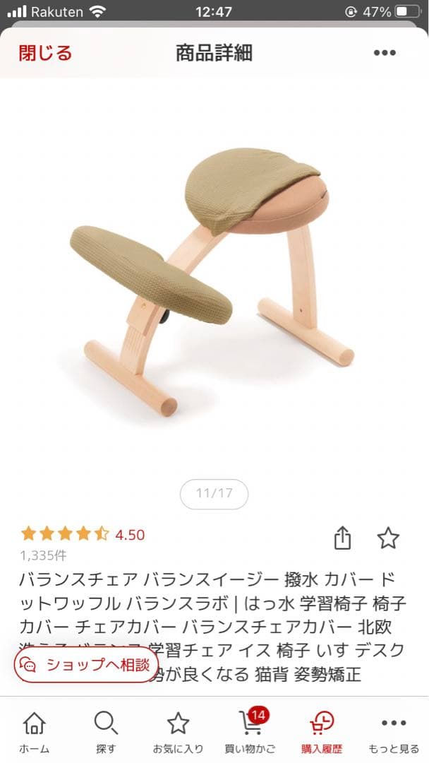 リボ社　バランスチェア　イージー