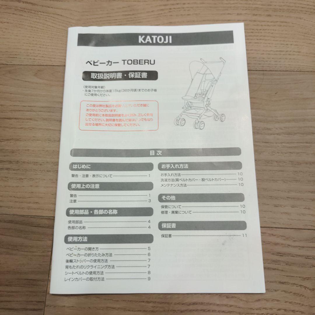 【新品未使用】折りたたみ式ベビーカー KATOJI TOBERU