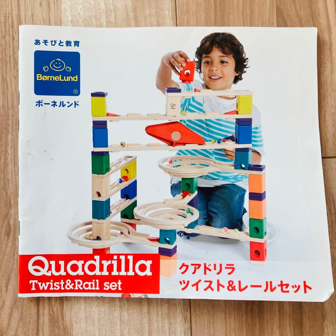 ★美品★ ボーネルンド　クアドリラ　ツイスト＆レールセット