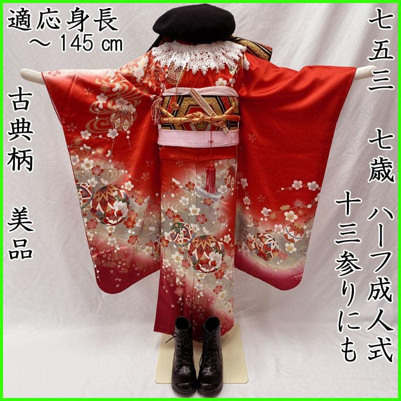 RHまま専用◎504ag80.帯揚げ帯締めしごき◎七五三七歳 着物&袋帯&長襦袢