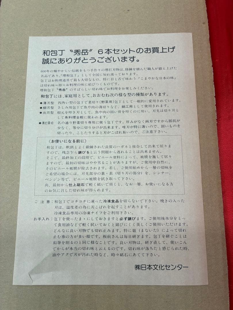 堺秀岳 御料理包丁 ６本セット