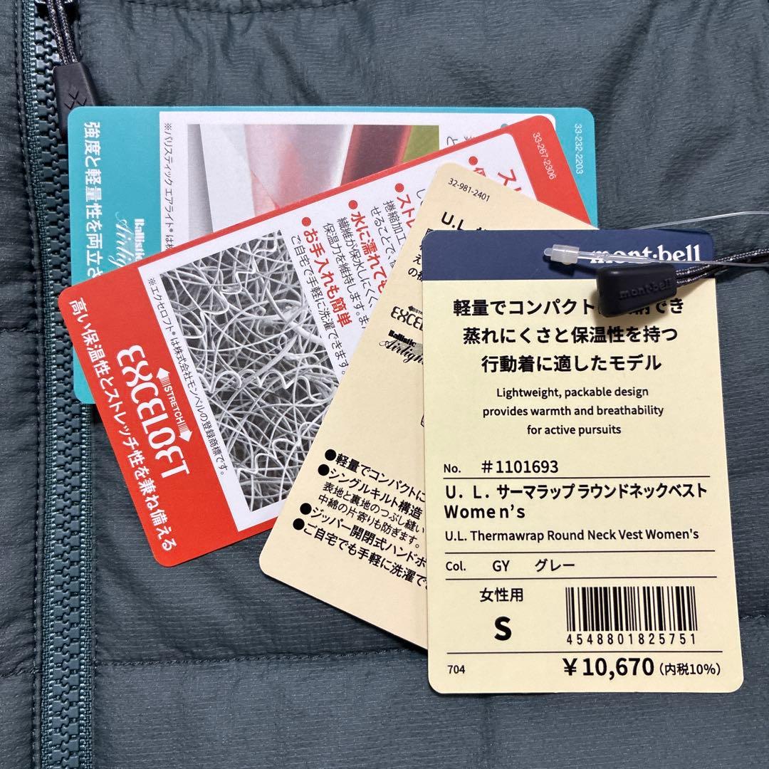 【モンベル】U.Lサーマラップラウンドネックベスト　Women's Sサイズ