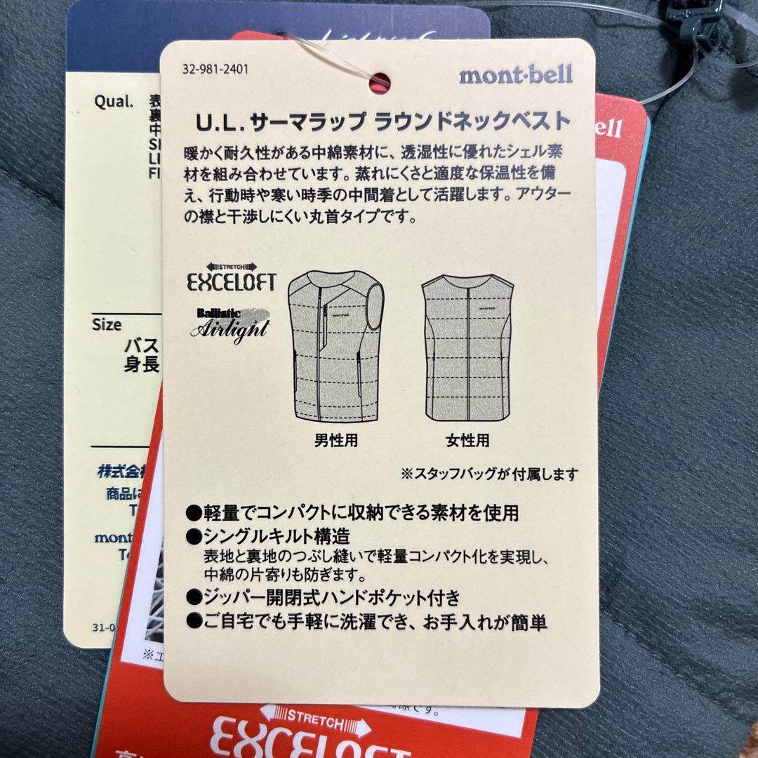 【モンベル】U.Lサーマラップラウンドネックベスト　Women's Sサイズ
