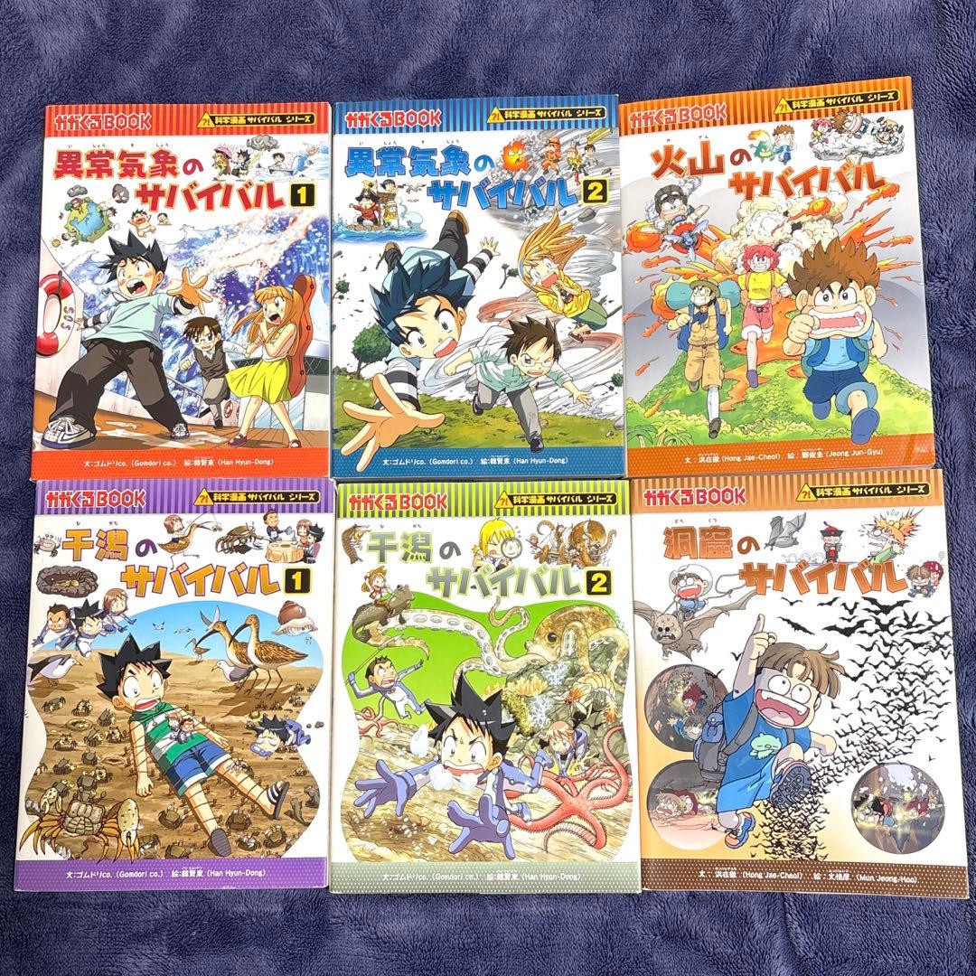 【43冊セット】科学漫画サバイバルシリーズ　まとめ売り 学習まんが 朝日新聞