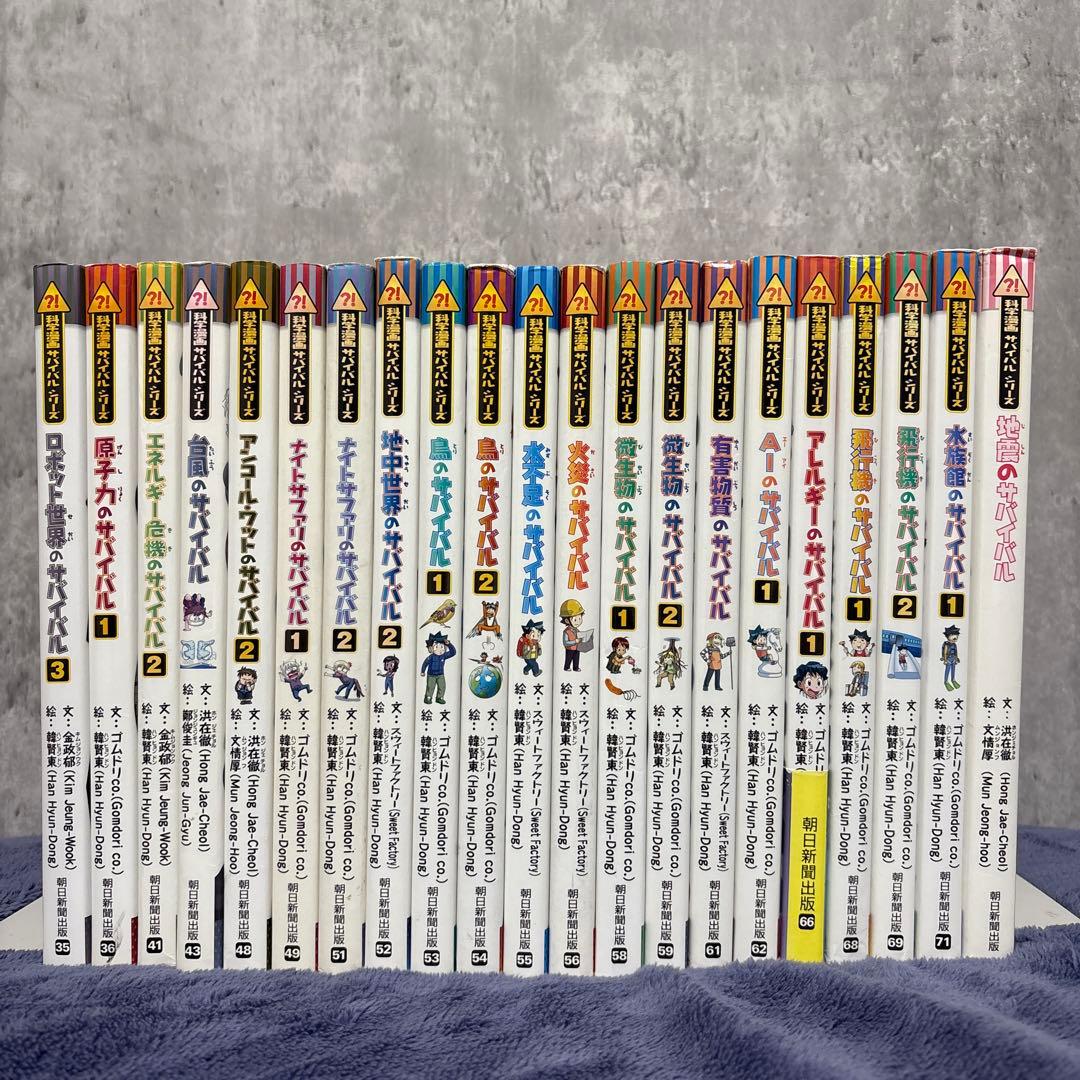 【43冊セット】科学漫画サバイバルシリーズ　まとめ売り 学習まんが 朝日新聞