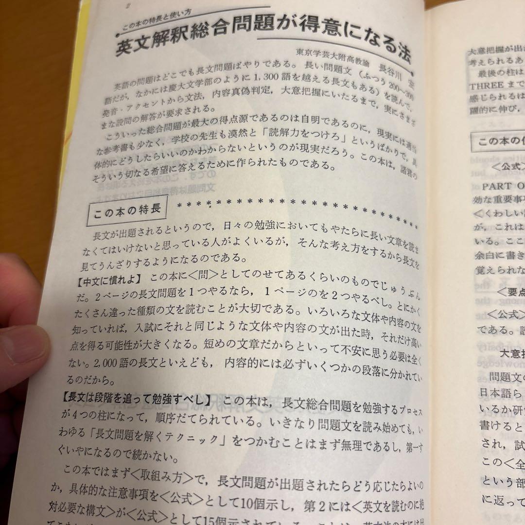 英文解釈問題を解く・公式