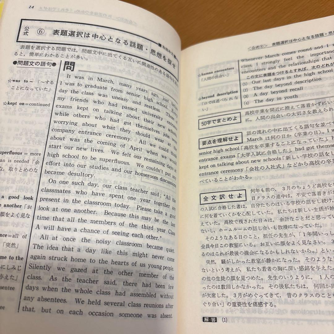 英文解釈問題を解く・公式