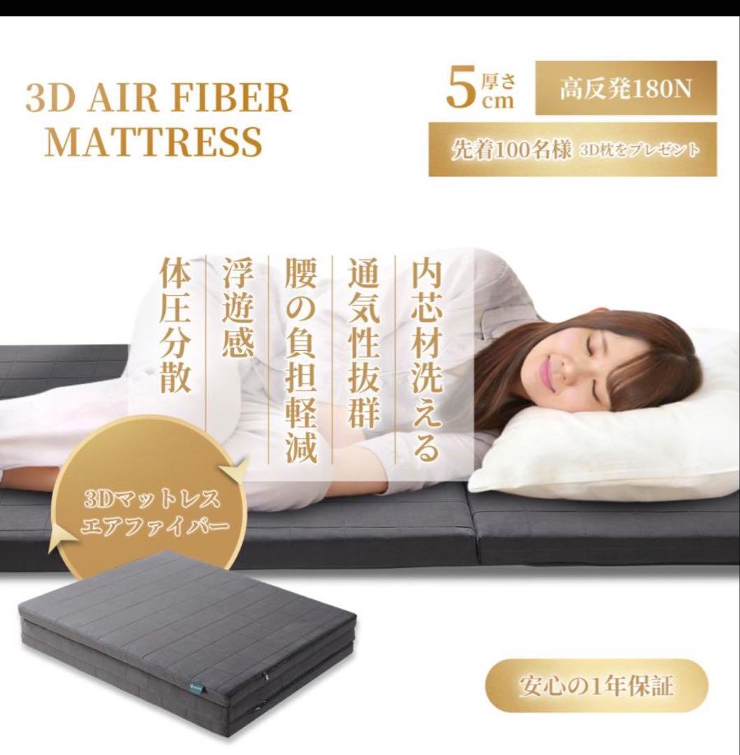 3Dエアファイバー マットレス キングサイズ