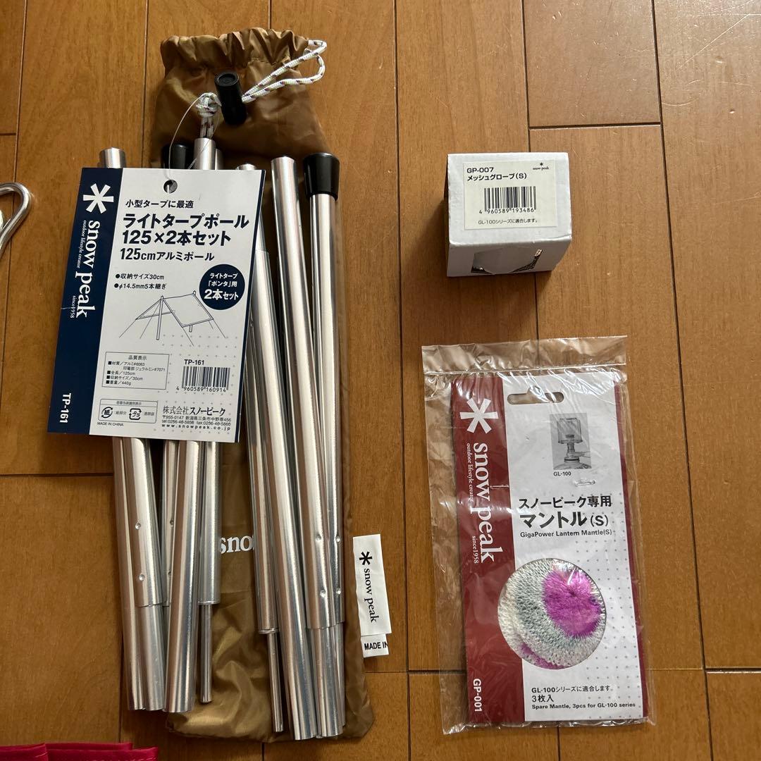 ライトタープポンタシールド　ポールセット　スノーピーク