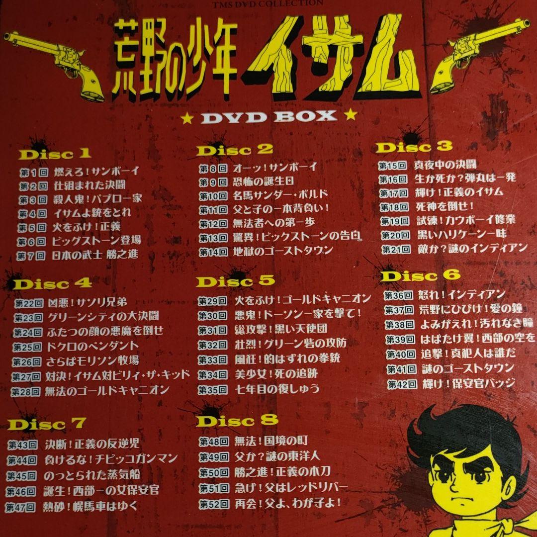 荒野の少年イサム DVD-BOX〈8枚組〉川崎のぼる　早撃ちガンマン　アウトロー
