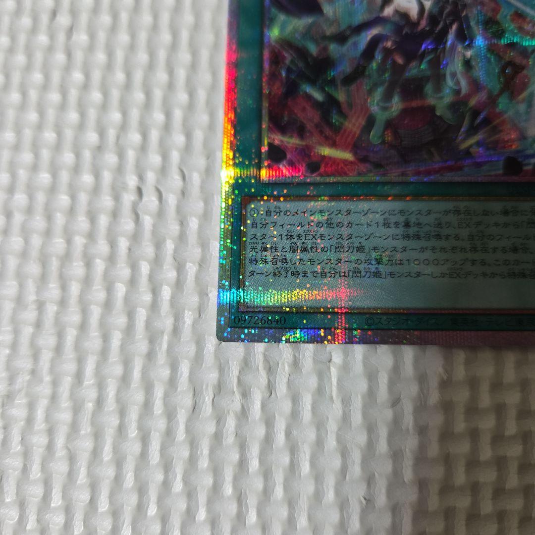 遊戯王　閃刀起動リンケージ　プリズマ
