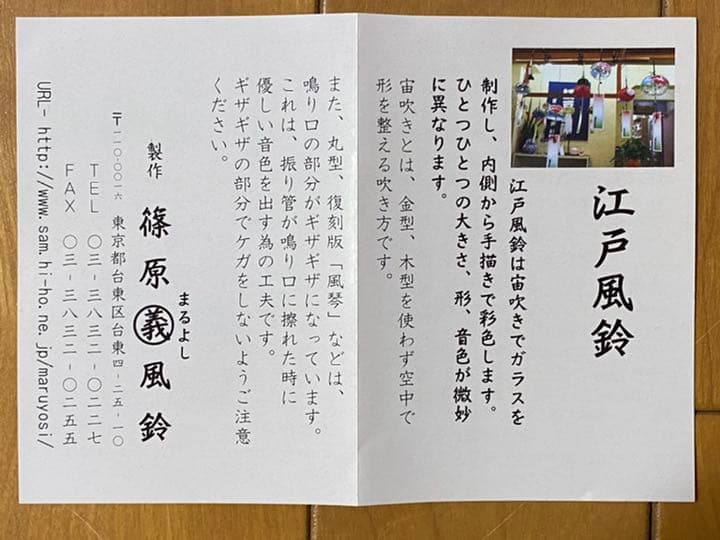 新品元箱付き 江戸風鈴 篠原まるよし風鈴 釣鐘型 金 雷神 浅草 蔵前 下町