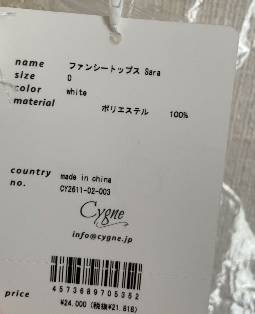 【2/4までお値下げ】新品未使用タグ付き　cygneファンシートップス　サイズ0