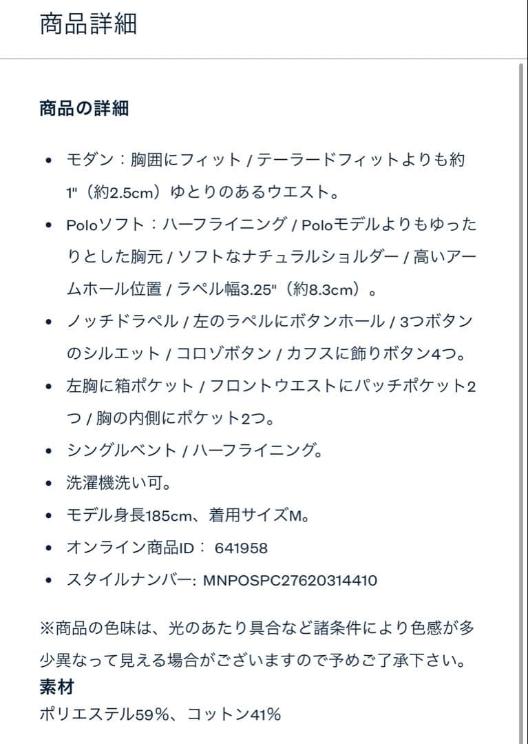 Polo ソフト モダン ダブルニット スーツ ジャケット