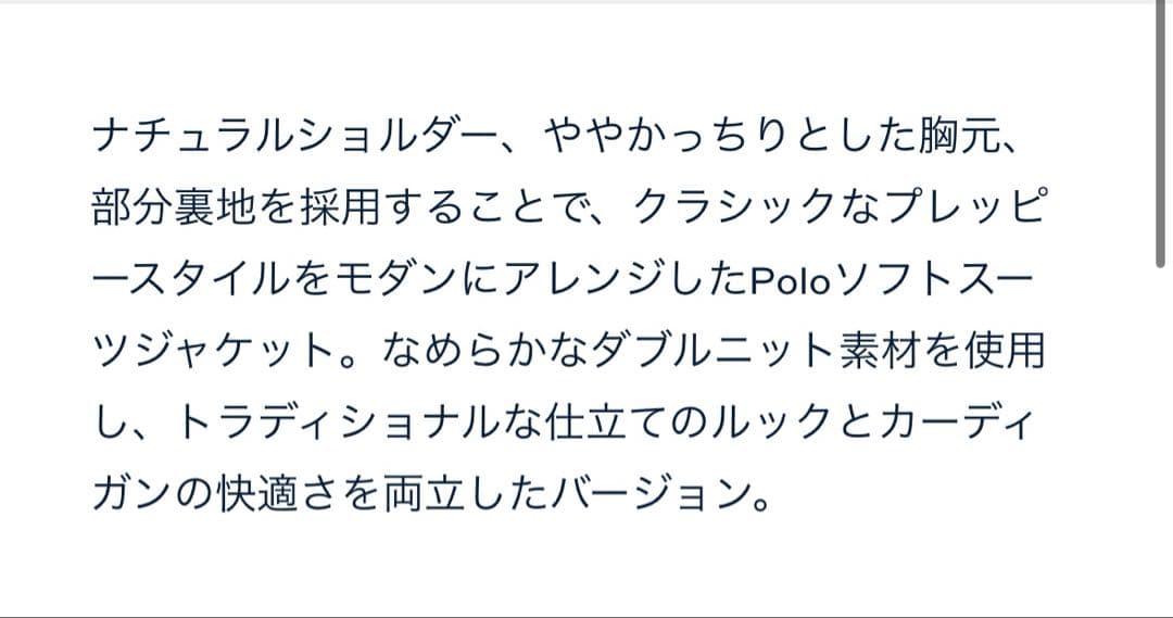 Polo ソフト モダン ダブルニット スーツ ジャケット