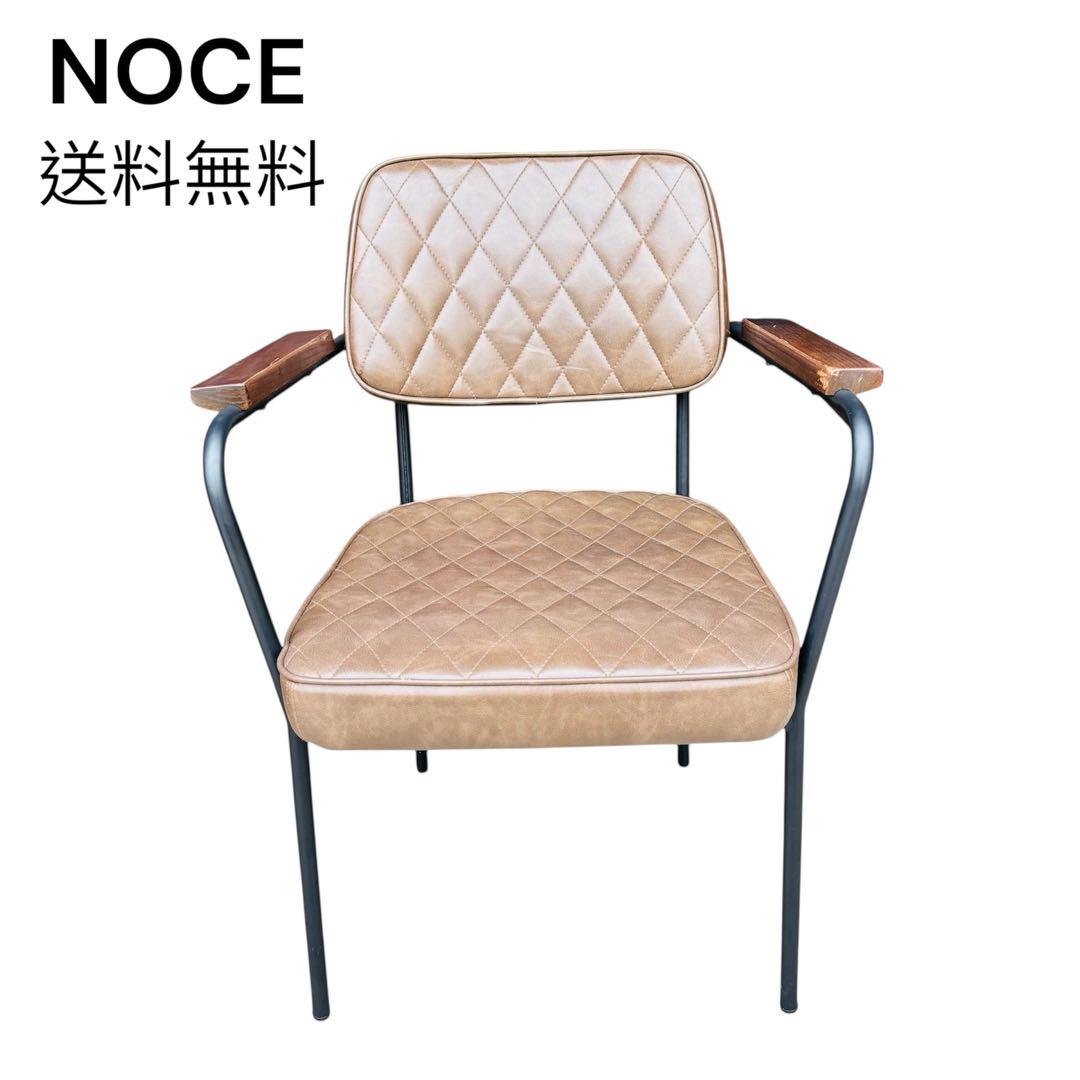 即購入⭕️ 送料無料 NOCE ノーチェ 肘掛け付きチェア ノーチェ レザー