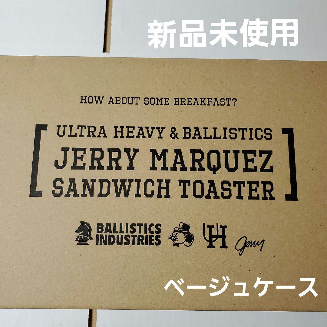 バリスティクスJM ホットサンドメーカー＆ケース BSPC-2110 ベージュ