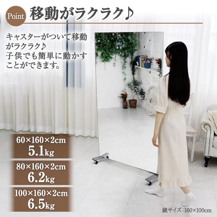 2103,4ダンスミラー 割れない鏡 幅100cmｘ160cm キャスター付き