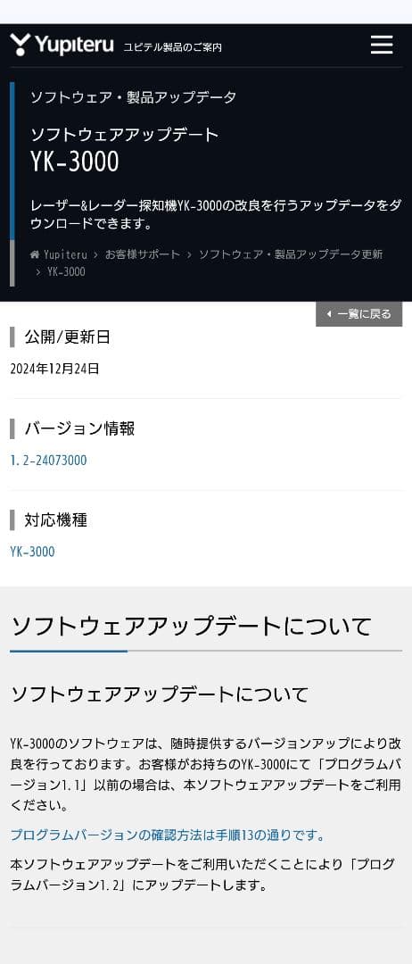 Yupiteru ユピテル YK-3000 レーザー＆レーダー探知機