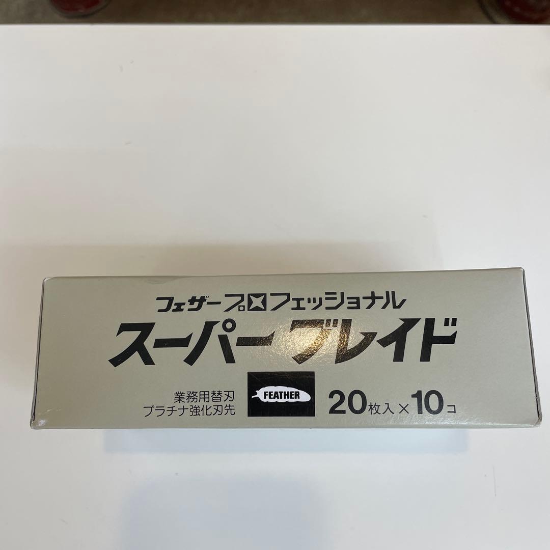 フェザー　プロフェッショナル　スーパーブレイド③