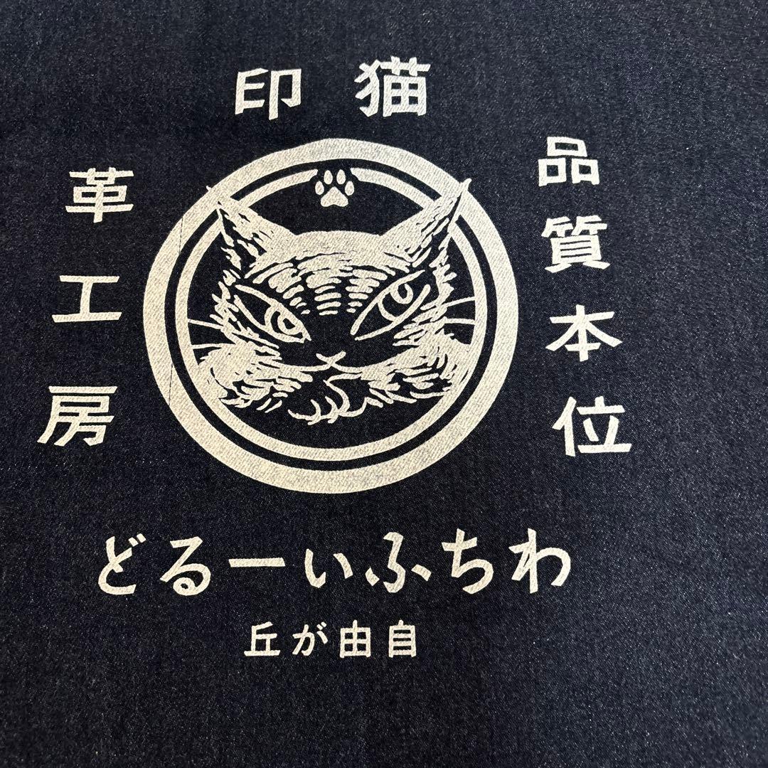 わちふぃーるど　ダヤン　 岡山デニム前掛けエプロン インディゴ（藍色）