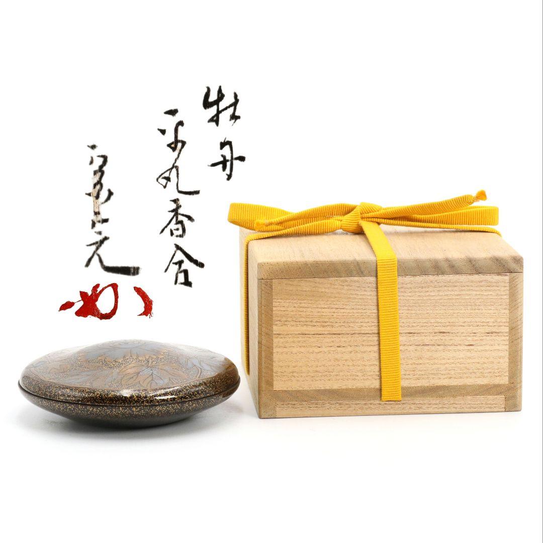 表千家流堀内家十二代 堀内宗完(兼中斎)書付 牡丹蒔絵 平丸香合　rM976