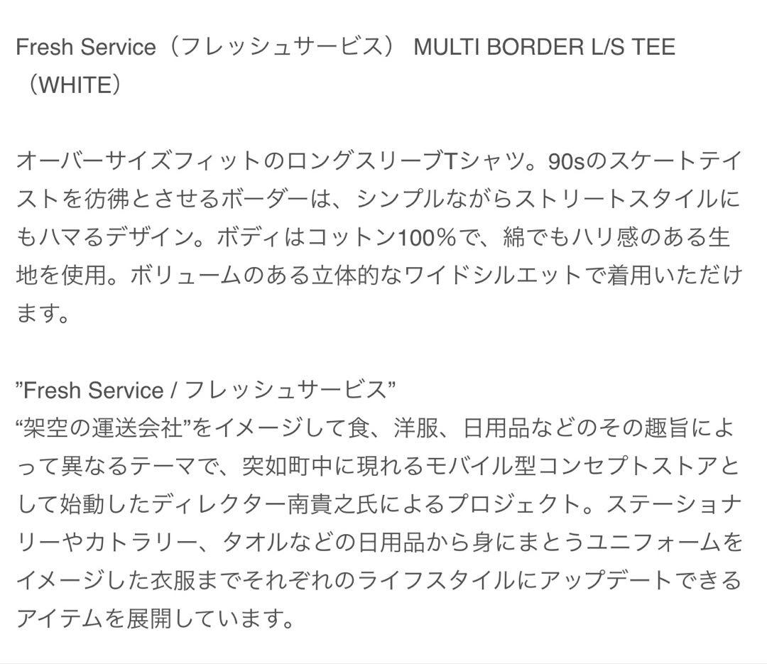 【新品】　freshservice ボーダー カットソー ロンT サイズフリー