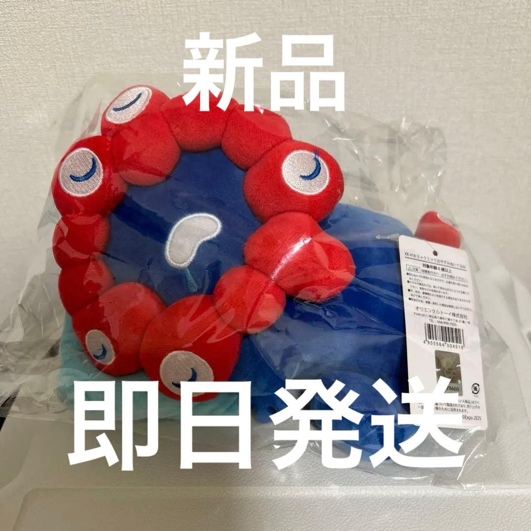 新品ミャクミャク　おやすみぬいぐるみ