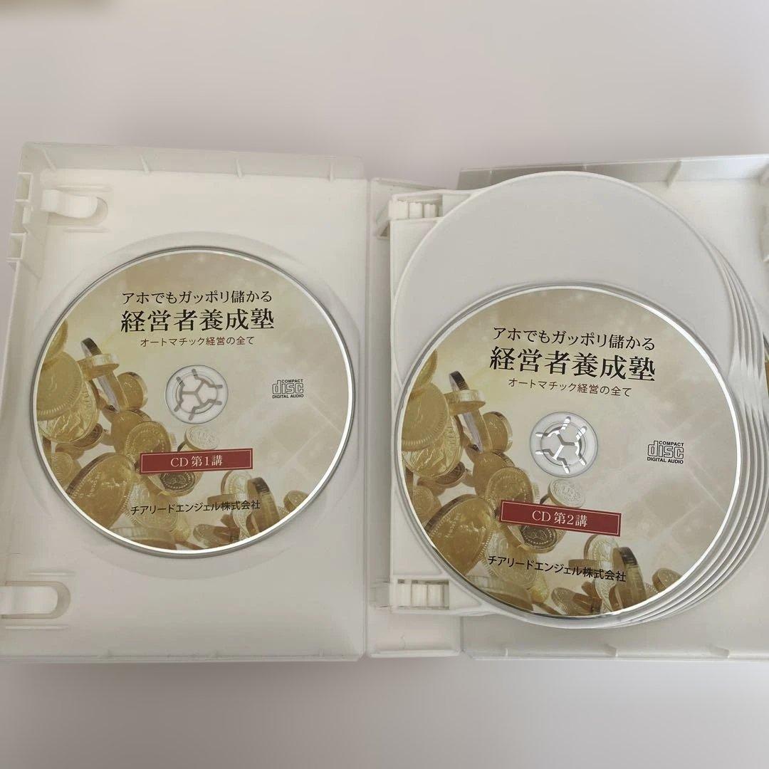 【千葉修司】アホでもガッポリ儲かる経営者養成塾　オートマチック経営の全て　CD