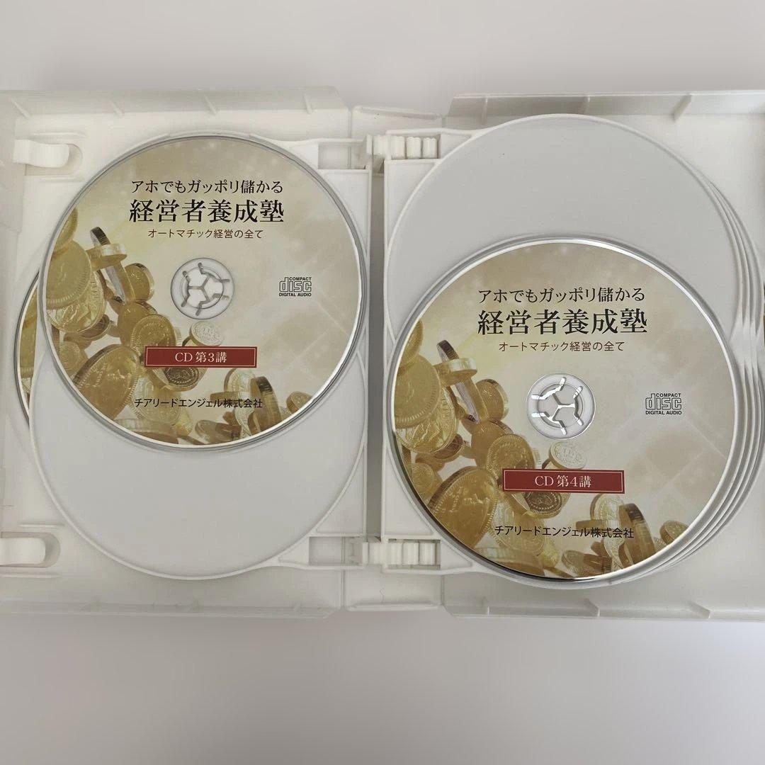 【千葉修司】アホでもガッポリ儲かる経営者養成塾　オートマチック経営の全て　CD