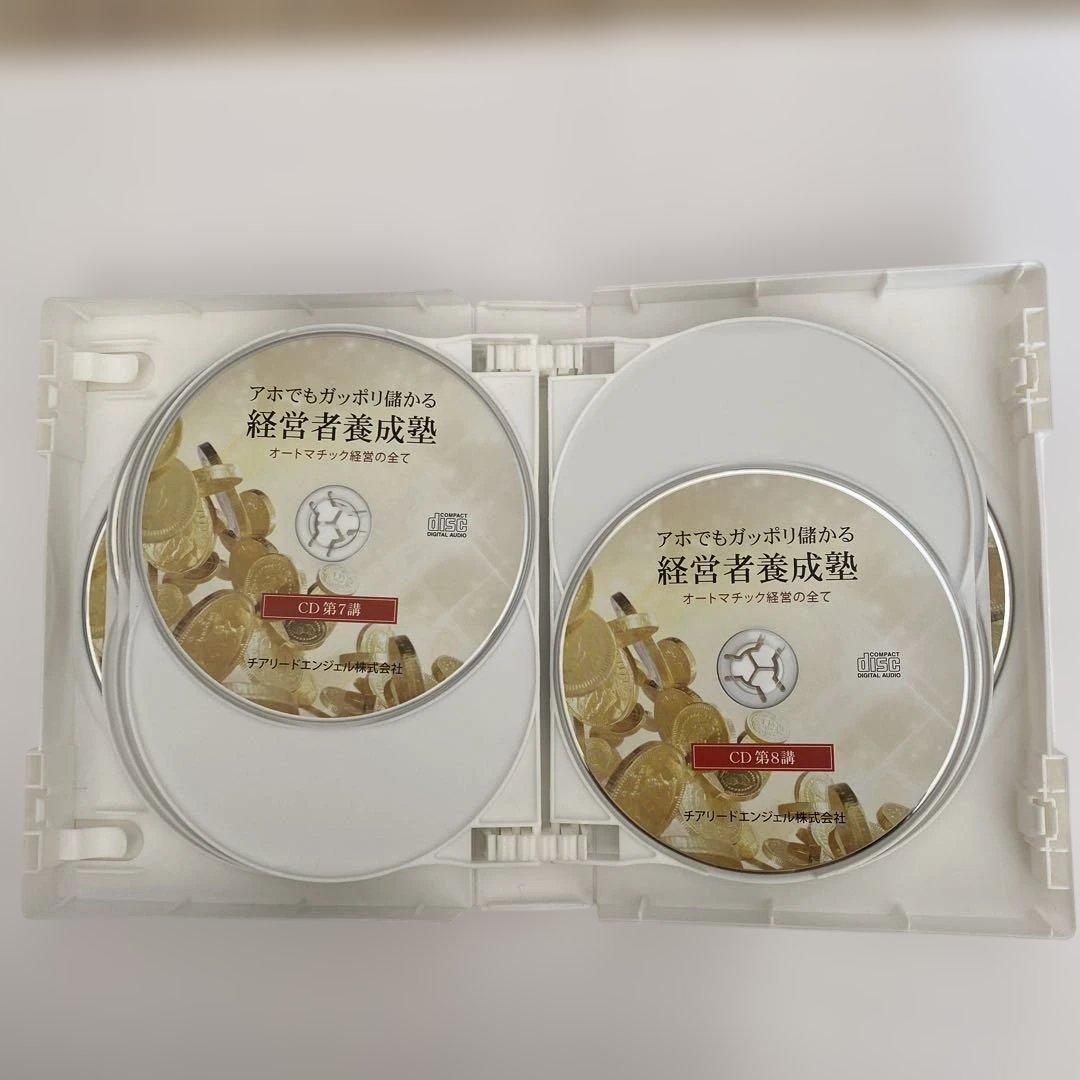 【千葉修司】アホでもガッポリ儲かる経営者養成塾　オートマチック経営の全て　CD