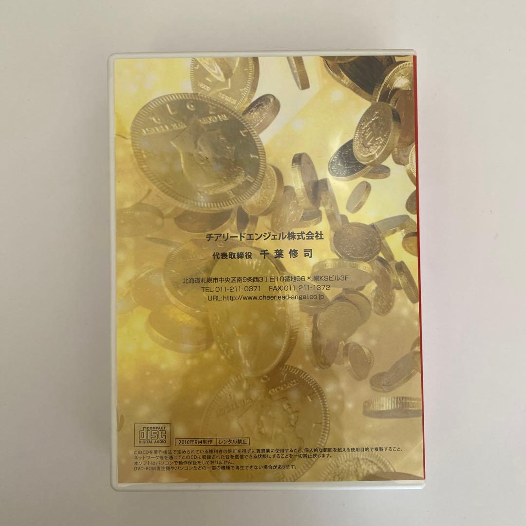 【千葉修司】アホでもガッポリ儲かる経営者養成塾　オートマチック経営の全て　CD